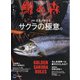 鱒の森 2022年 01月号 [雑誌]