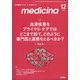 medicina (メディチーナ) 2021年 12月号 [雑誌]