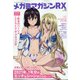 メガミマガジンRX 2022年 01月号 [雑誌]