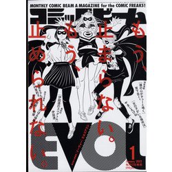 コミックビーム 2022年 01月号 [雑誌]