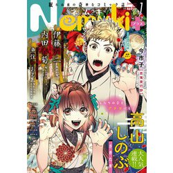 Nemuki + (ネムキプラス) 2022年 01月号 [雑誌]