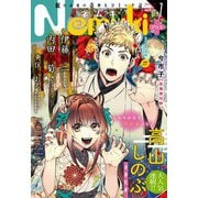 Nemuki + (ネムキプラス) 2022年 01月号 [雑誌]