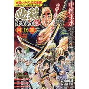 必殺仕置長屋一筆啓上編阿修羅 増刊パニツクセブンゴ-ルド 2022年 01月号 [雑誌]