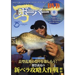 bobber 2022年 01月号 [雑誌]