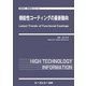 機能性コーティングの最新動向(新材料・新素材) [単行本]