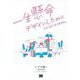 一生懸命デザインしたのにプロっぽくなりません。 [単行本]