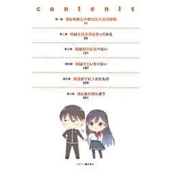 ヨドバシ.com - 俺を好きなのはお前だけかよ〈17〉(電撃文庫