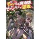 追放されたチート付与魔術師は気ままなセカンドライフを謳歌する。―俺は武器だけじゃなく、あらゆるものに『強化ポイント』を付与できるし、俺の意思でいつでも効果を解除できるけど、残った人たち大丈夫?(Kラノベブックス) [単行本]