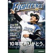 ファイターズ2021オフィシャルグラフィックス [単行本]