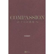 COMPASSION―7つの真実 [単行本]