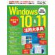 Windows10&11活用大事典 [ムックその他]
