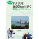 76歳ドナウ河1600kmを歩く―源流からブダペストへ [単行本]