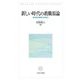 新しい時代の教職原論―園・学校の事例から考える [単行本]