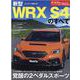 新型WRX S4のすべて（モーターファン別冊 ニューモデル速報） [ムックその他]