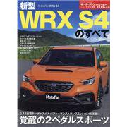 新型WRX S4のすべて（モーターファン別冊 ニューモデル速報） [ムックその他]