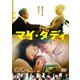 マイ・ダディ [DVD]