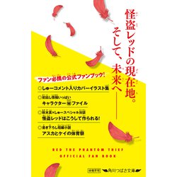 ヨドバシ.com - 怪盗レッド〈20〉パートナーからのSOS☆の巻―公式