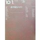 10+1〈No.26〉特集 都市集住スタディ [全集叢書]