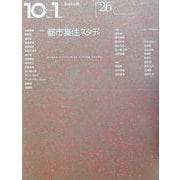 10+1〈No.26〉特集 都市集住スタディ [全集叢書]