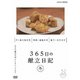 365日の献立日記 冬編 [DVD]