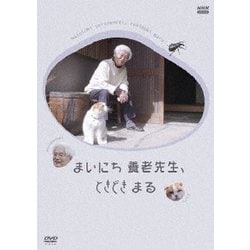 まいにち 養老先生、ときどき まる [DVD]