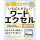 いちばんやさしいワード&エクセル超入門 Office 2021/Microsoft 365対応 [単行本]