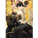 神子じゃない方が、騎士団長の最愛になるまで(角川ルビー文庫) [文庫]