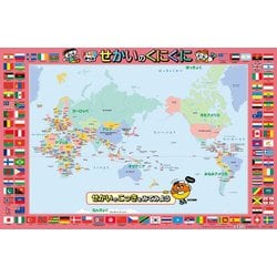 まっぷるキッズ はっておぼえる せかいのくにぐに(まっぷるキッズ) [事典辞典]