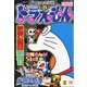 ドラえもん総集編2022冬号 2022年 01月号 [雑誌]