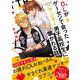 OLがゲーセンで会ったヤンキー男子高校生に懐かれる話 [単行本]