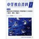 中等教育資料 2022年 01月号 [雑誌]