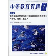 中等教育資料 2022年 01月号 [雑誌]