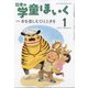 日本の学童保育 2022年 01月号 [雑誌]