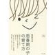 思春期の子の育て方―「自分をつくる力」「挫折から立ち直る力」「悩む力」。"むずかしい年ごろ"の親が必ず知っておくべきこと。 [単行本]
