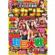 漫画パチスロ大実戦ギガントバトラーズ(GW MOOK<751>) [ムックその他]