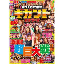 漫画パチスロ大実戦ギガントバトラーズ(GW MOOK<751>) [ムックその他]