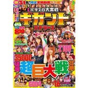 漫画パチスロ大実戦ギガントバトラーズ(GW MOOK<751>) [ムックその他]