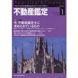 不動産鑑定 2022年 01月号 [雑誌]