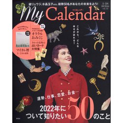 My Calender(マイカレンダー) 2022年 01月号 [雑誌]