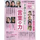 幸運を引き寄せる「言葉の力」 増刊ゆうゆう 2022年 02月号 [雑誌]
