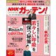 NHKガッテン 2022年 02月号 [雑誌]