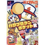 コンプティーク 2022年 01月号 [雑誌]