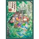 ハクメイとミコチ 10巻（ハルタコミックス） [コミック]