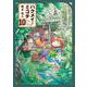 ハクメイとミコチ　10巻<10>(ハルタコミックス) [コミック]