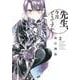 先生、今月どうですか　２<2>(ハルタコミックス) [コミック]
