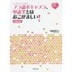 フラ語ボキャブラ、単語王とはおこがましい! 増補新版 [単行本]
