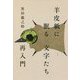 羊皮紙に眠る文字たち再入門 [単行本]