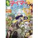 出遅れテイマーのその日暮らし〈8〉(GC NOVELS) [単行本]