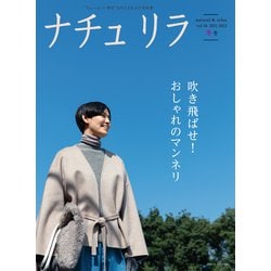 ヨドバシ.com - ナチュリラ 2022年 02月号 [雑誌] 通販【全品無料配達】