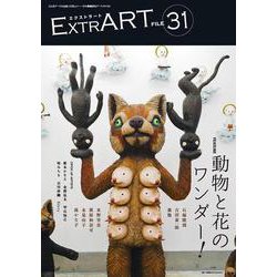 ExtrART file.31 [全集叢書]